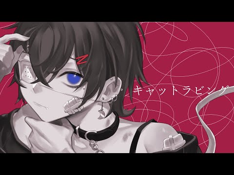 キャットラビング / 香椎モイミ(cover)