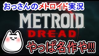 【METROID DREAD】サムスかっこいい【メトロイド】