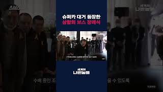 Download lagu 삼합회-마피아-야쿠자 중에 누가 제일 세요? 국정원 출신에게 물어봄 [세계의 나쁜놈들: 삼합회 편 | | 前국정원 채성준 교수] #shorts / 스브스뉴스 mp3