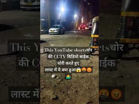 😱Car का एंटीना चोरी 🤬करने वाला शातिर चोर CCTV कैमरे में कैद,Bike पर सुबह 6 बजे आया था चोर देखें पूरा