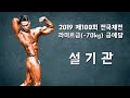 ‘월드 챔프’ 설기관, 전국체전 금메달 후 전한 묵직한 진심