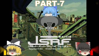 【ゆっくり実況】ジェットセットラジオフューチャー　Part-7
