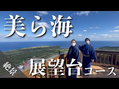 武道学科 【沖縄旅行】絶景コース。沖縄最北端の秘境にめちゃくちゃ感動した｜大石林山