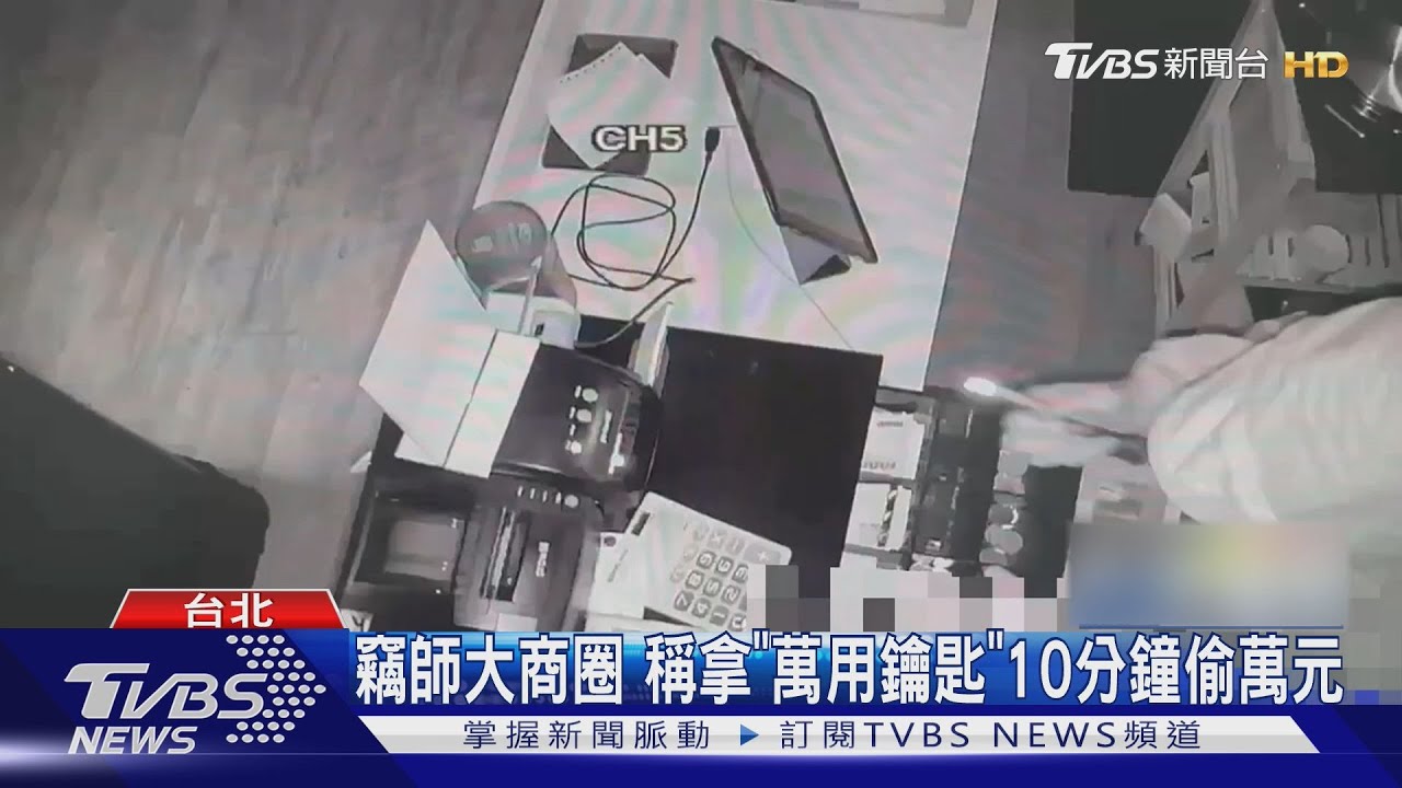 師大商圈餐廳遭洗劫!風衣怪盜10分鐘偷走5萬8千元