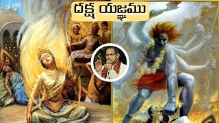 Download lagu దక్ష యజ్ఞము • వీరభద్ర ఆవిర్భావము • Daksha Yagnam • Sati Devi • Lord Shiva • Veerabhadra • Chaganti mp3 Download lagu దక్ష యజ్ఞము • వీరభద్ర ఆవిర్భావము • Daksha Yagnam • Sati Devi • Lord Shiva • Veerabhadra • Chaganti mp3