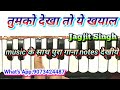 Tumko Dekha To Ye Khayal Aya तुमको देखा तो ये खयाल आया Harmo