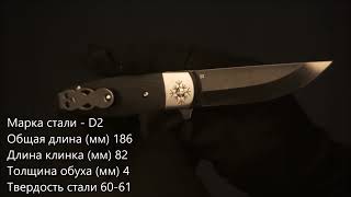 Складной нож Карачун-01, сталь D2, рукоять G10
