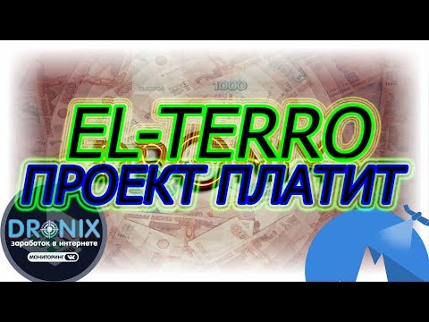 EL-TERRO ИТОГИ НОВОГО КОНКУРСА! ДАЛЬНЕЙШЕЕ РАЗВИТИЕ ПРОЕКТА