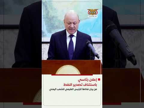 د/رشاد محمد العليمي