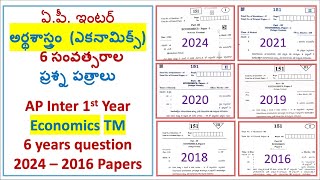 Download Lagu ఎకనామిక్స్ AP Inter 1st Year Economics 2024 to 2016 6 years Question Paper Andhra TM Telugu Medium Thumbnail