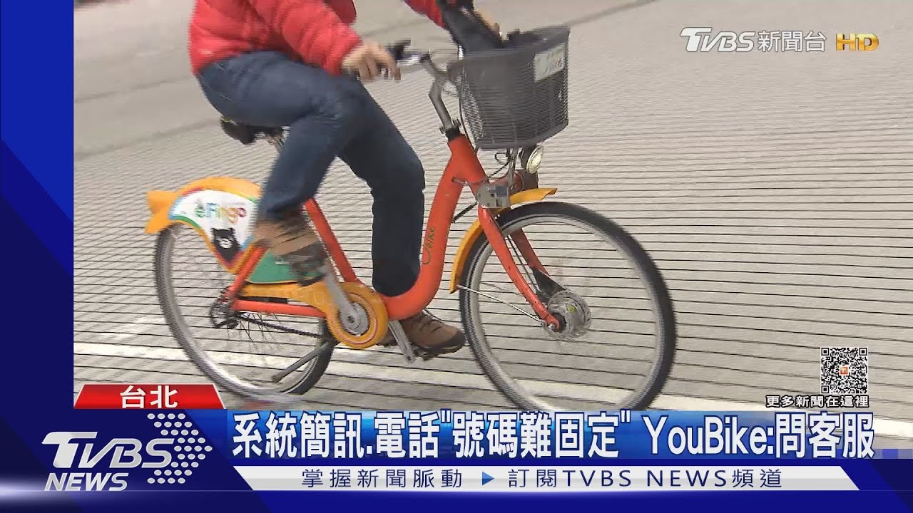 YouBike繳費、儲值「先別信」 2.1萬筆資料外流