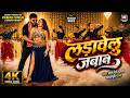 Pawan Singh लड़ावेलु जवान Srishti Bharti Aara Ke Babuaan Bhojpuri Song 2026