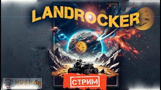 P2E Игра LandRocker - заработал валюту LRT вывел в USDT #16