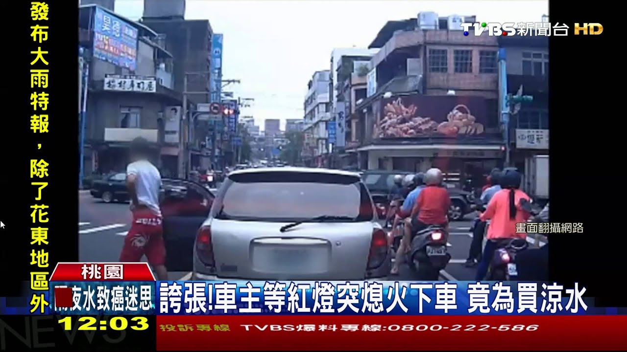 誇張！車主等紅燈突熄火下車　竟為買涼水