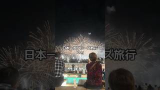 日本一周クルーズ旅行Vlog#旅行#グルメ漫画おすすめ#vlog