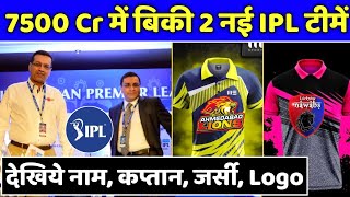 🚨 BREAKING NEWS - Finally 2 New Teams announced for the IPL 2022