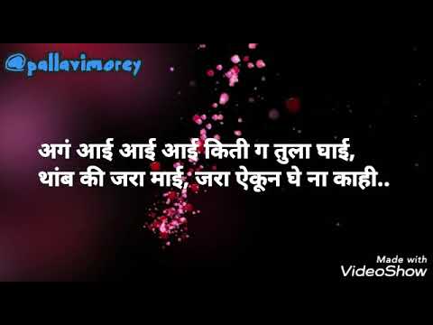 Pallavi Morey Aai kiti g tula ghai