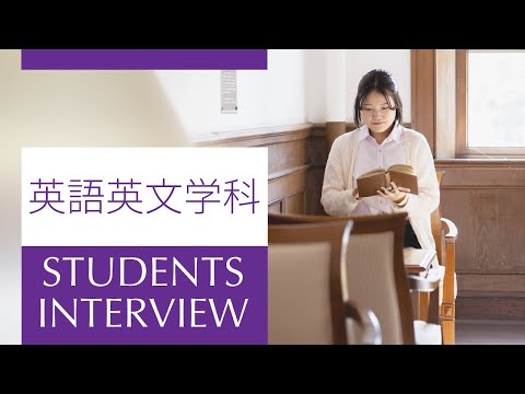 【同志社女子大学】在学生インタビュー09｜2026大学案内