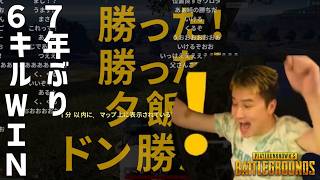 加藤純一、7年ぶり魂のPUBGドン勝【2026/05/21】