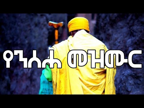 ንስሐ እንግባ