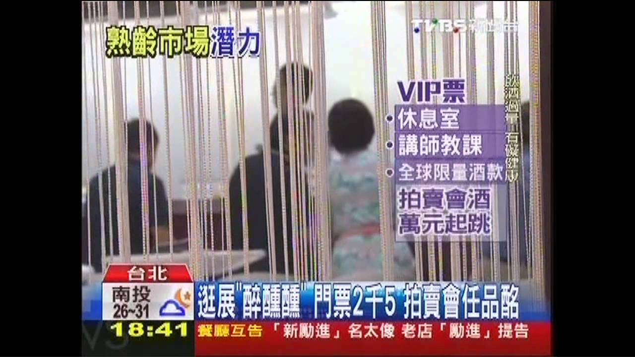 逛展「醉醺醺」！門票2500　拍賣會任品酩