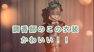 【第5人格】調香師の香水はタイミングが難しい【女性実況】