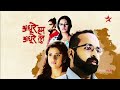 Star Plus Adhoore Hum Adhoore Tum Starting