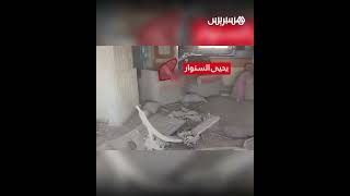 ألقى فيه بعصا على كاميرا الدرون..جيش الإحتلال ينشر مقطعا يظهر السنوار في اللحظات الأخيرة قبل اغتياله thumbnail