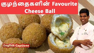 சுவையான சீஸ் பால் | How to Make Cheese ball | Snack Recipes | CDK #137 | Chef Deena