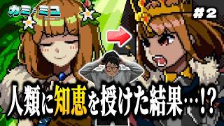 【カミとミコ】神になって人類を導いた結果、その愚かさを目の当たりにすることになり…!?【琵琶ちゃぷ】#2　※ネタバレあり