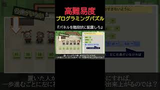プログラミングで出された問題をクリアするゲーム