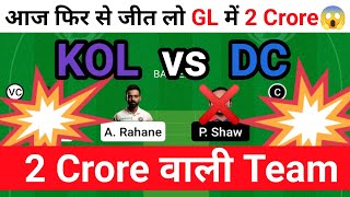 kol vs dc Dream11 Team | kkr vs dc Dream11 Prediction | Kolkata vs Delhi Dream11 Team Today