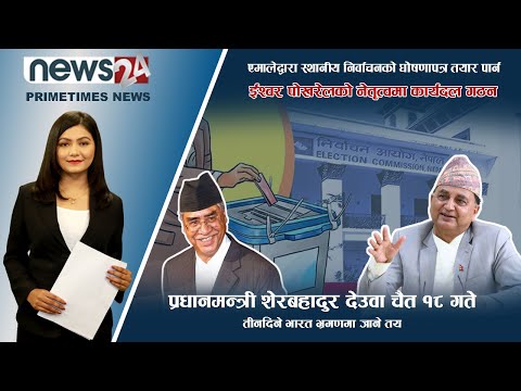 PRIME TIME NEWS_7 PM_2078_12_10 - NEWS24 TV