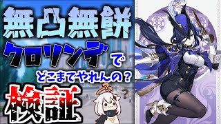 【原神】日課→幻想シアター　サムネは気にしないでちょ