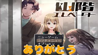 そのエレベーター、乗りますか？03　【幽階エレベーター】