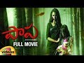 Paapa Telugu Horror Full Movie Deepak Paramesh Jaqlene Prakash Horror Movies Mango Videos