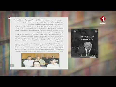 إصدارات تونسية صلاح الدين معاوي فقيد الاعلام العربي