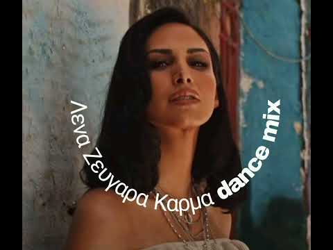 dj tassos-Λένα Ζευγαρα-Καρμα dance mix