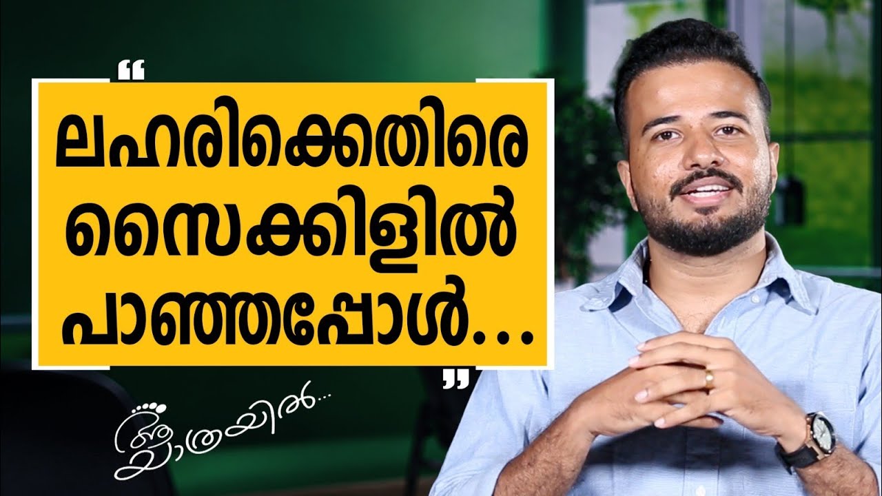 Aa Yathrayil 687 | Alex Kurian George Part 01 | SAFARI TV