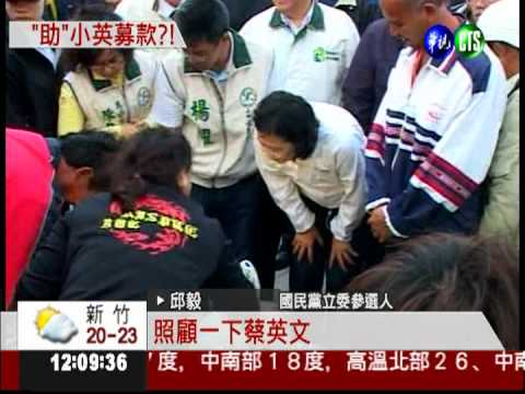 邱毅:小英菲國募款 託陳盈助"照顧"