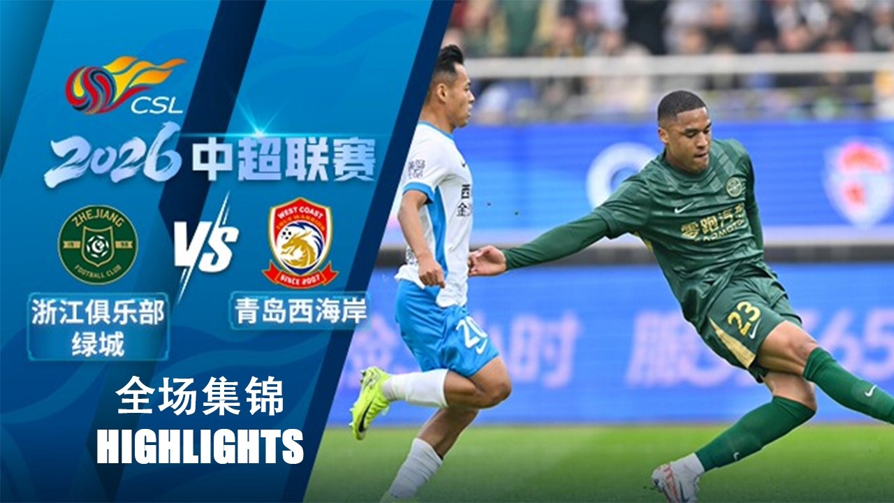 Zhejiang vs Qingdao West Coast Highlights
