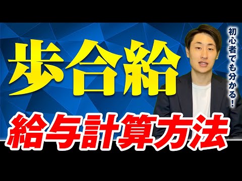 法律学科 歩合給の給与計算をする時に注意すべき2つのコトを徹底解説！