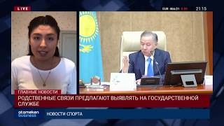РОДСТВЕННЫЕ СВЯЗИ ПРЕДЛАГАЮТ ВЫЯВЛЯТЬ НА ГОСУДАРСТВЕННОЙ СЛУЖБЕ