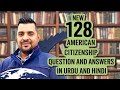 New 128 American Citizenship Question And Answers In Urdu And Hindi