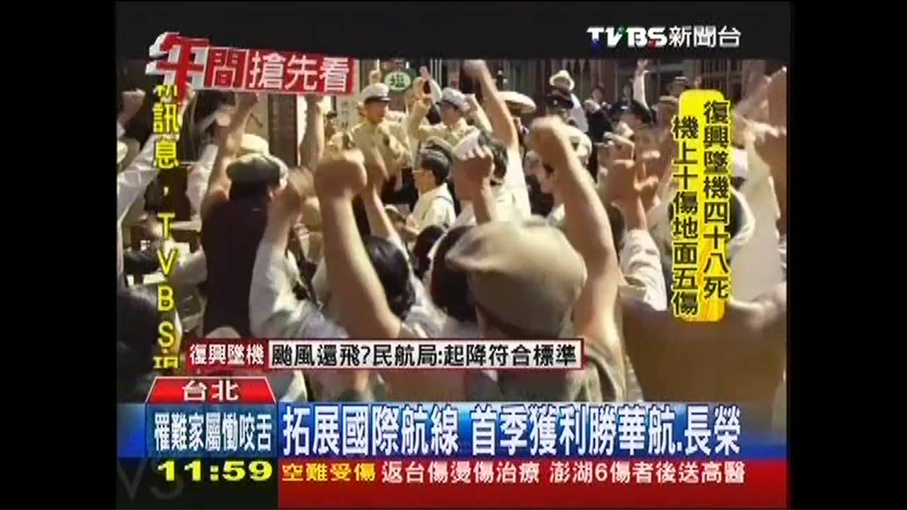 復興空難/63年歷史!復興空難 國內20年飛安破功