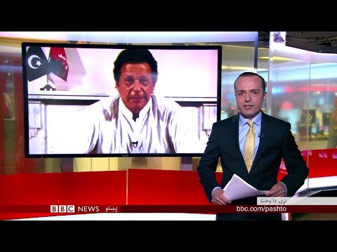 BBC Pashto TV Naray Da Wakht 26 July 2018