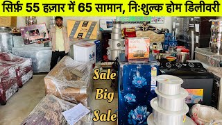 Free home delivery | 65 items for only 55 thousand | DAHEJ KA SARA SAMAN | SHADI KA SARA SAMAN