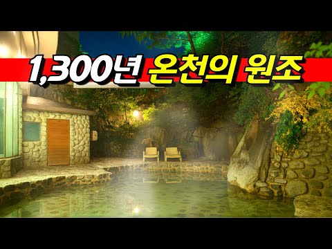 온양온천: 왕실이 사랑한 1300년 전통의 치유 온천