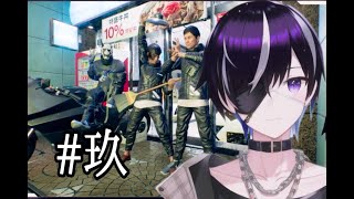 【初見歓迎】裏目遅れてもちゃんと配信やるってよ#玖『Ghostwire: Tokyo』