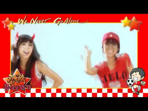 SISTAR (씨스타)  -  We Never Go Alone [MV]